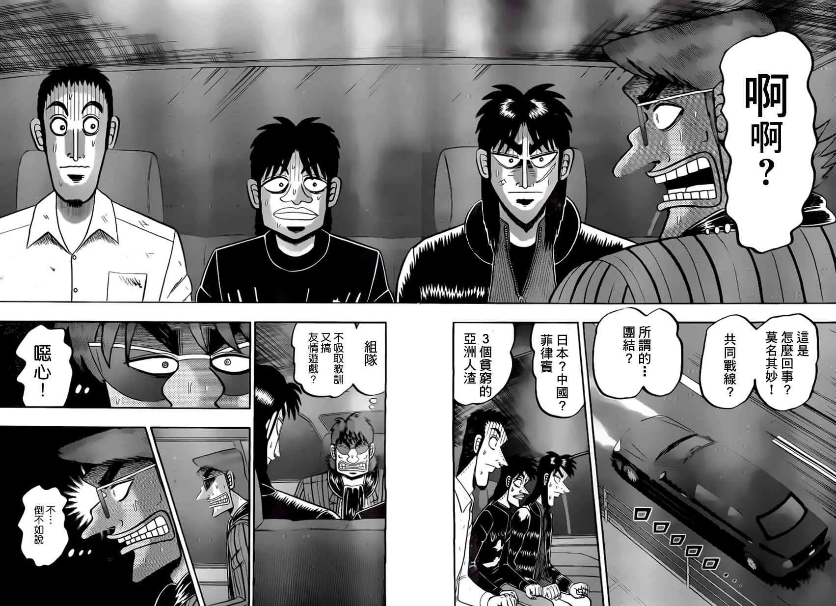 97话 第21页