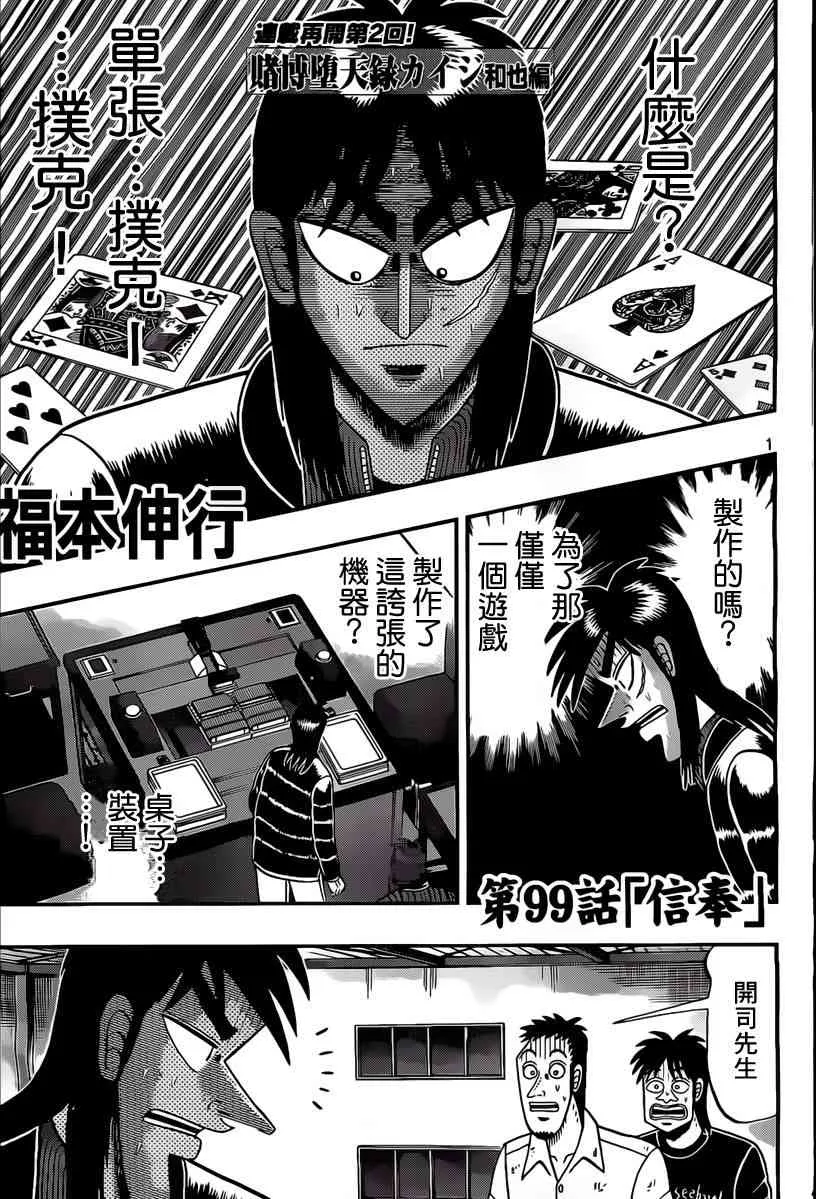 99话 第1页