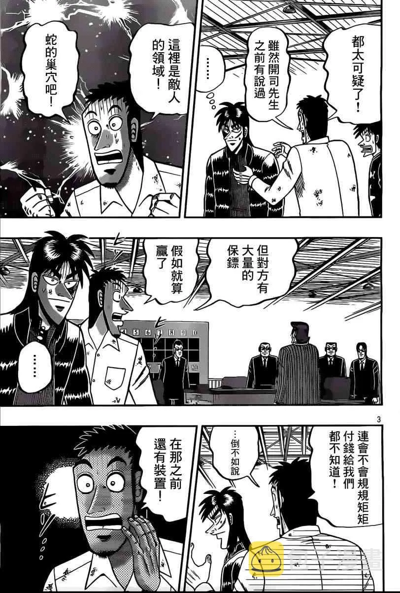 99话 第3页