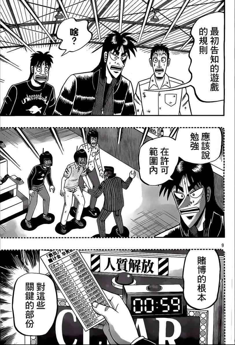 99话 第9页