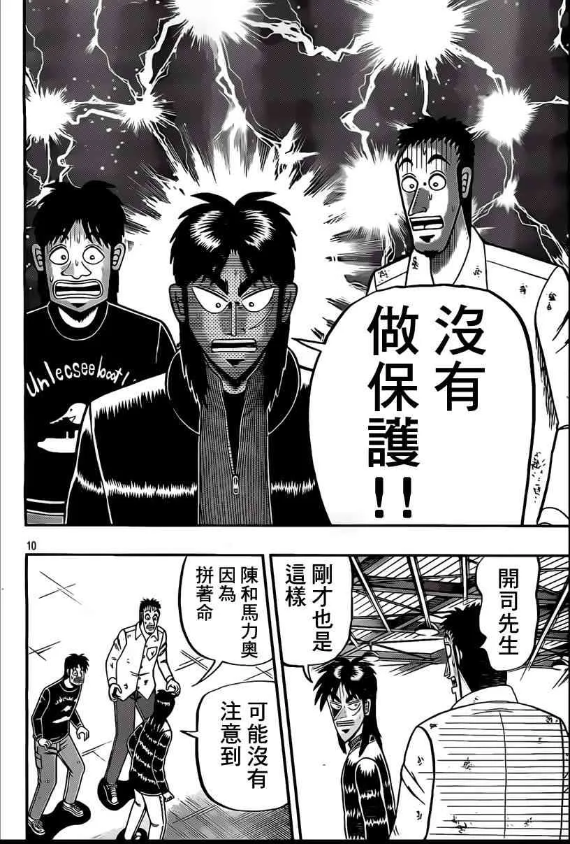 99话 第10页