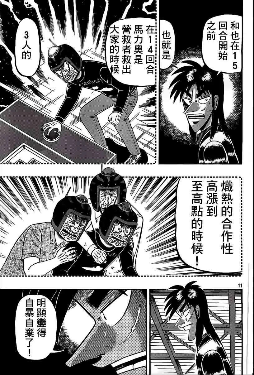99话 第11页