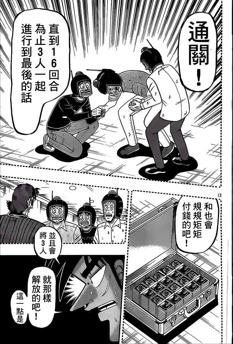 99话 第13页