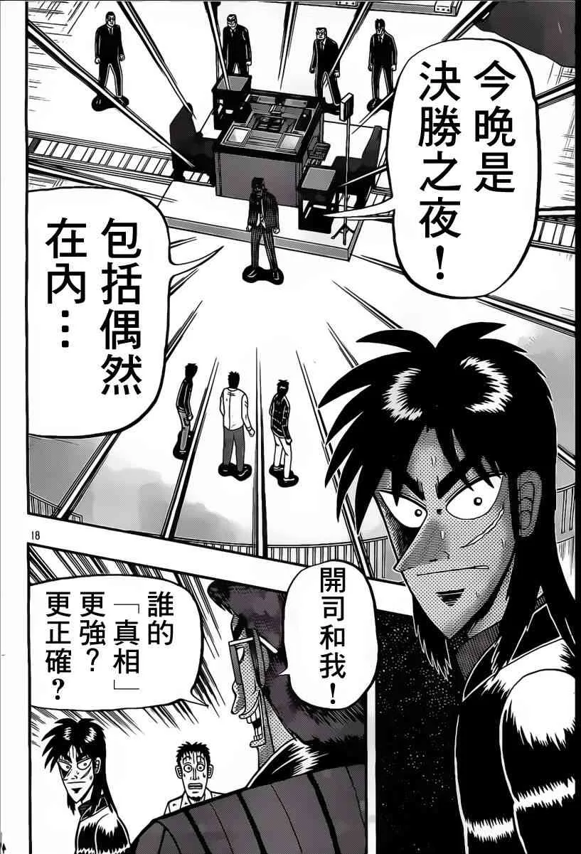 99话 第18页