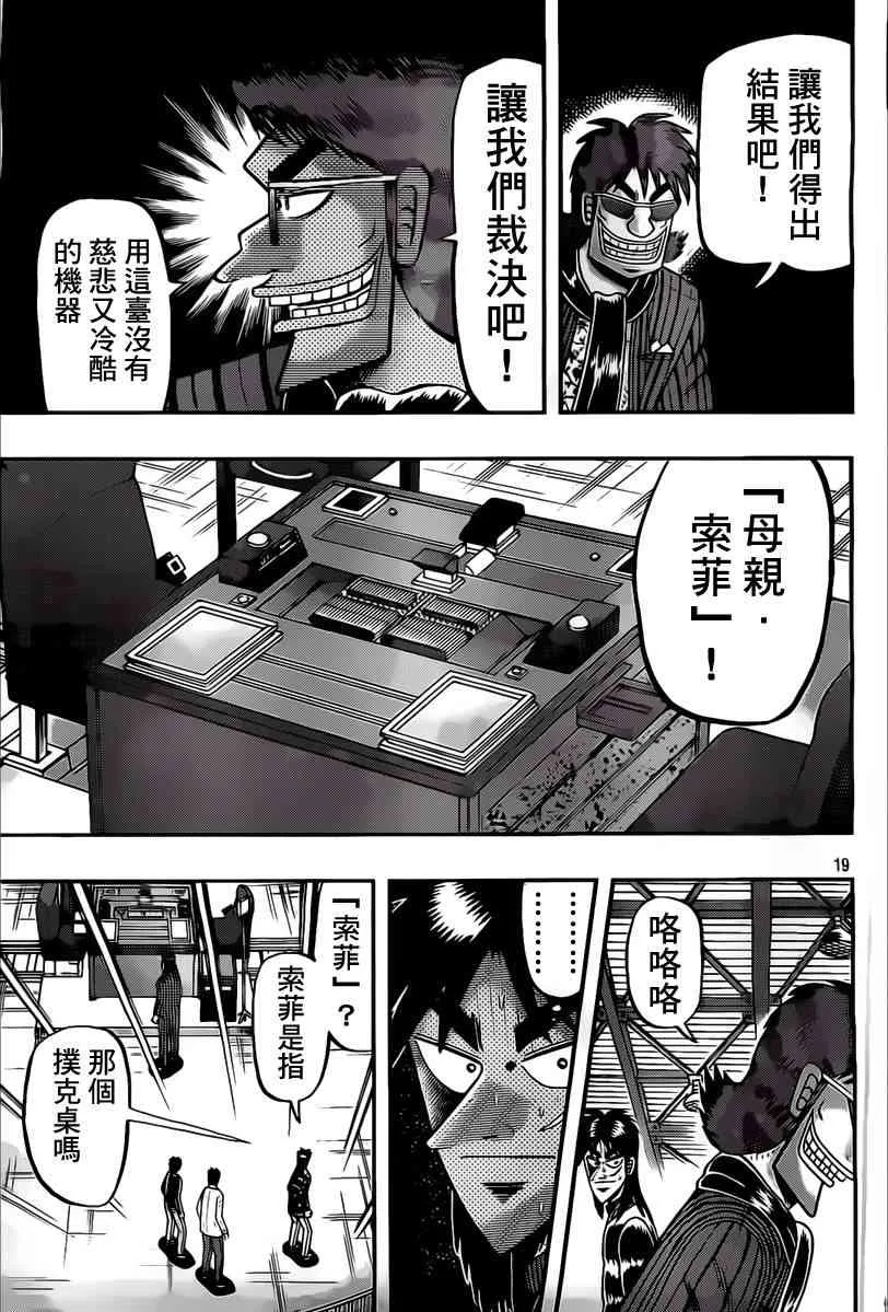 99话 第19页