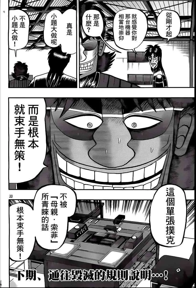 99话 第20页
