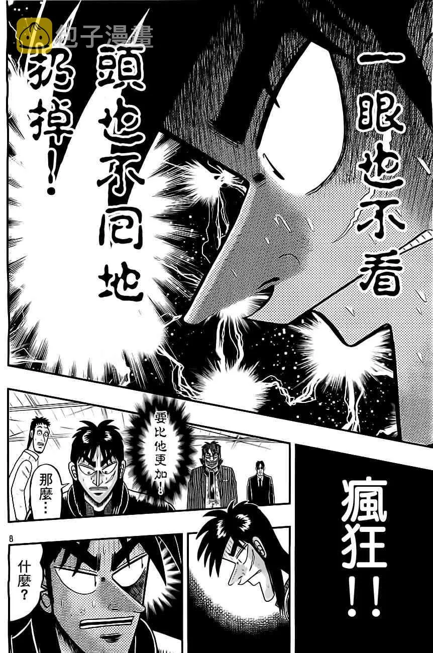 100话 第8页