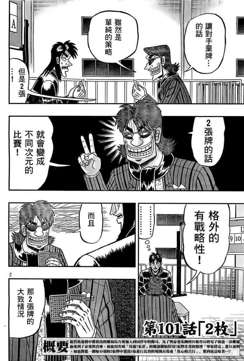101话 第2页