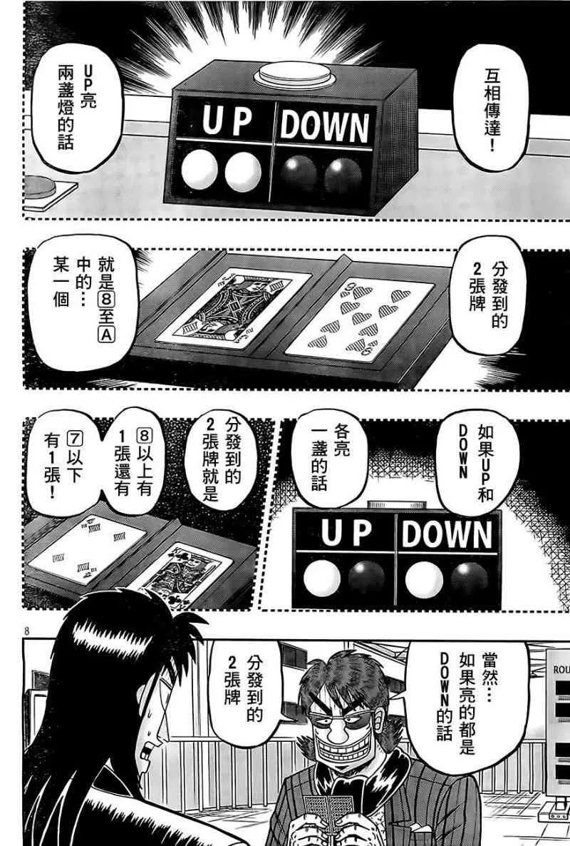 101话 第8页