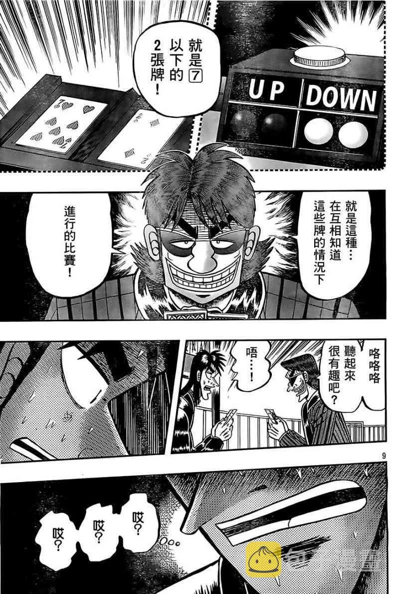 101话 第9页