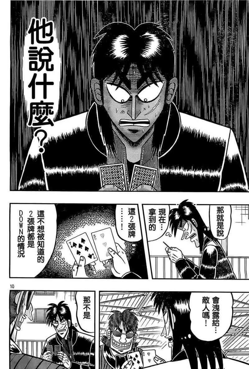 101话 第10页