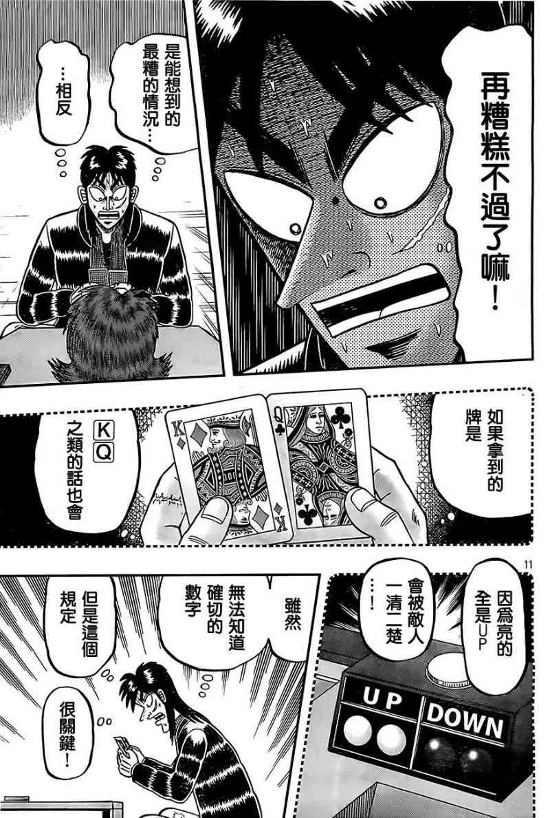 101话 第11页