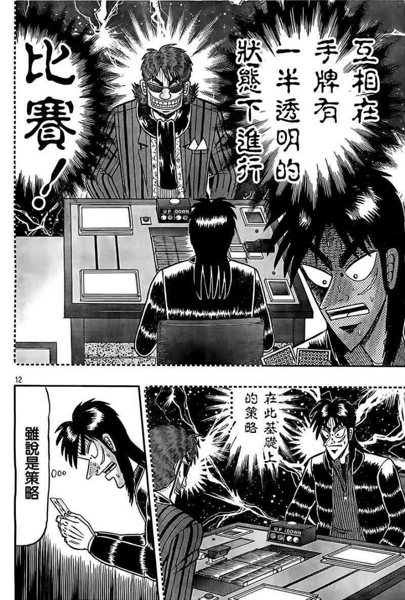 101话 第12页