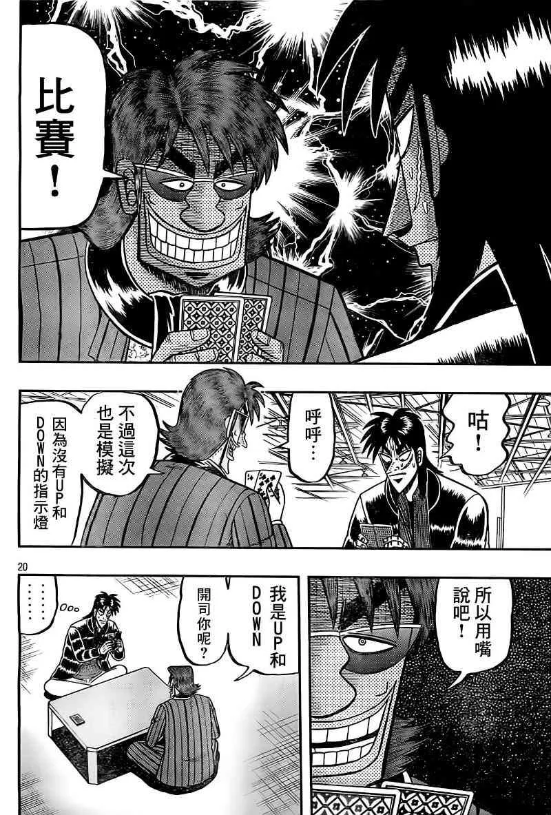 101话 第20页