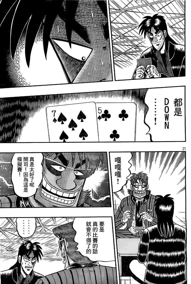 101话 第21页