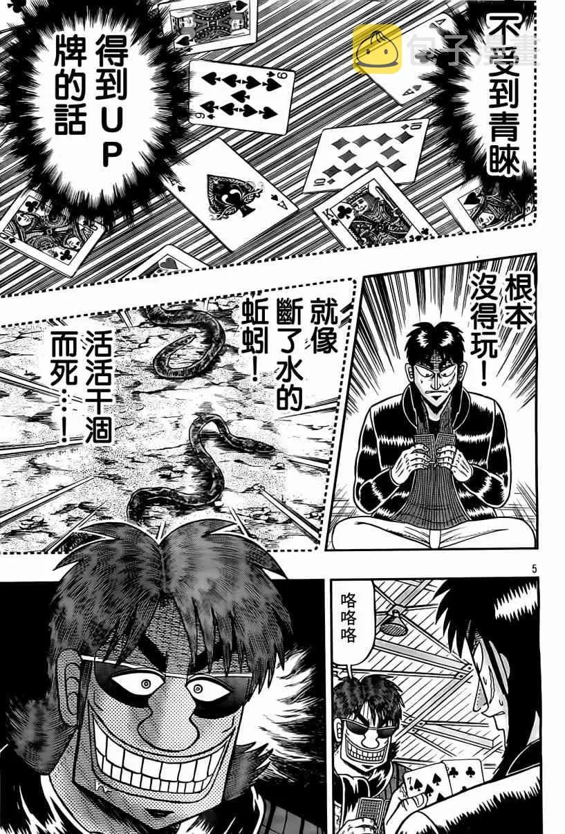 102话 第5页
