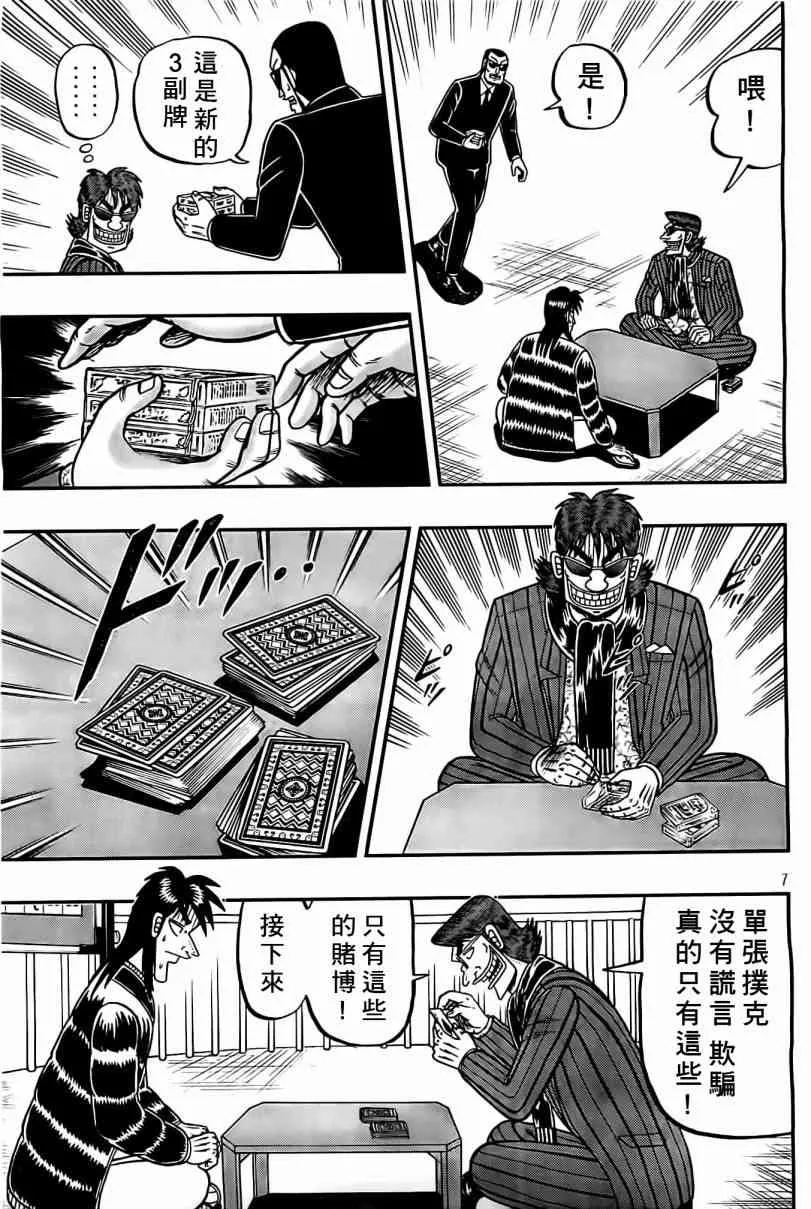 102话 第7页