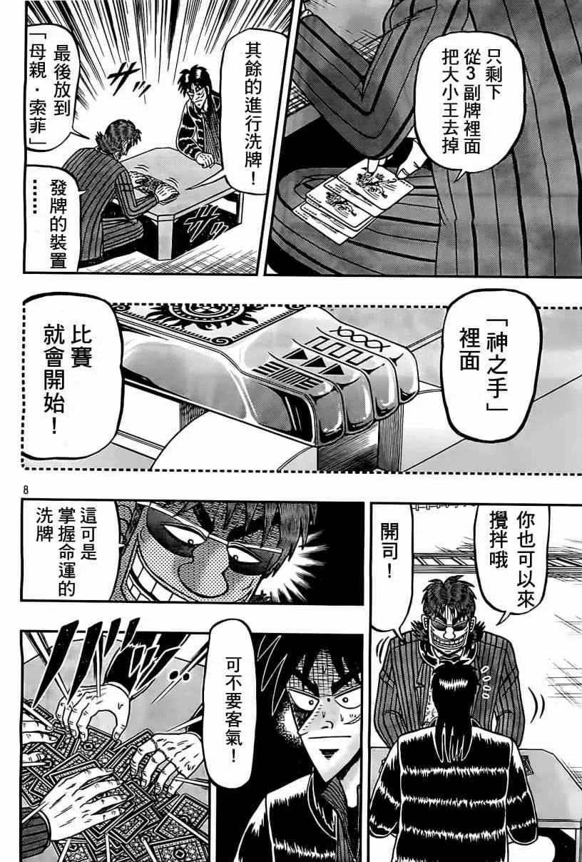 102话 第8页
