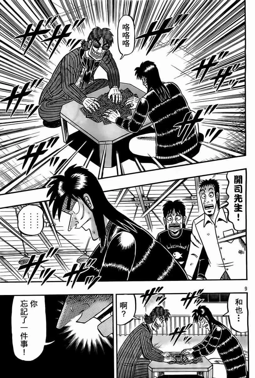 102话 第9页