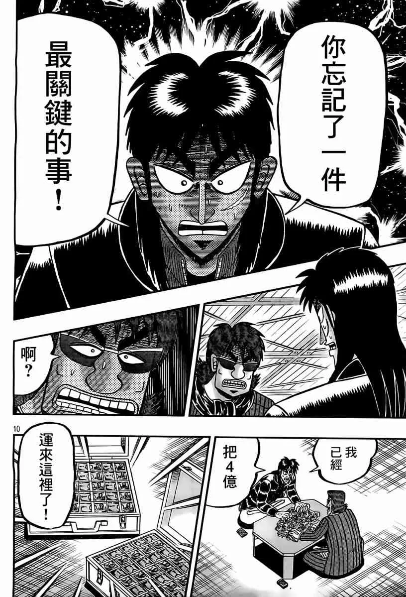 102话 第10页