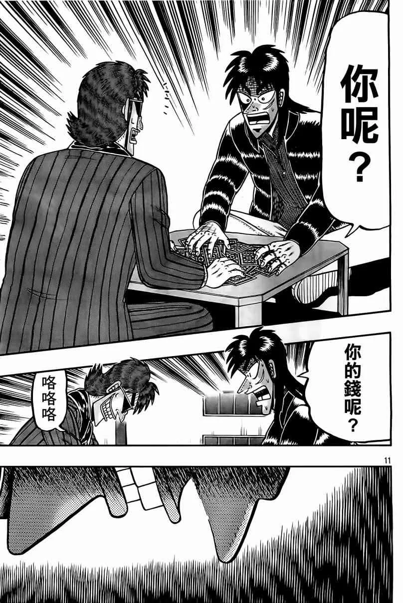 102话 第11页