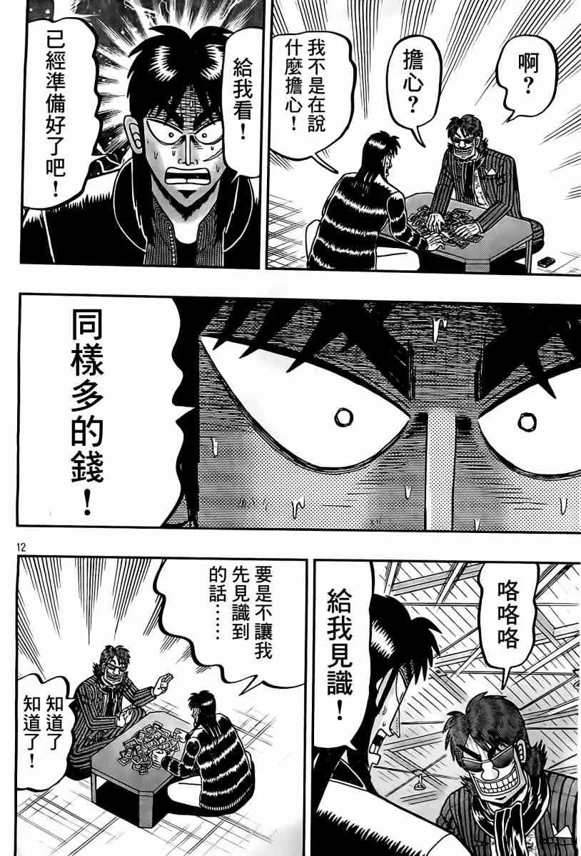 102话 第12页