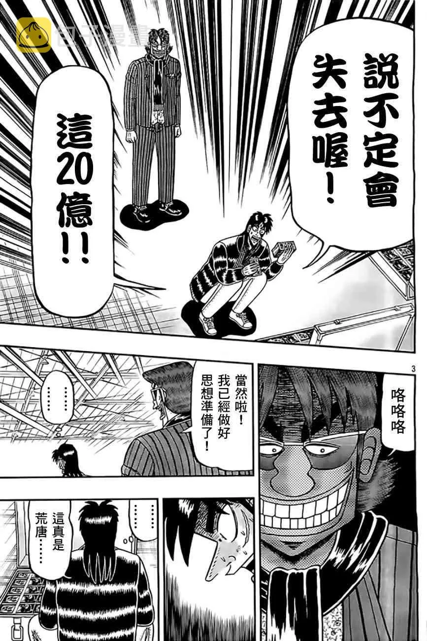 103话 第3页
