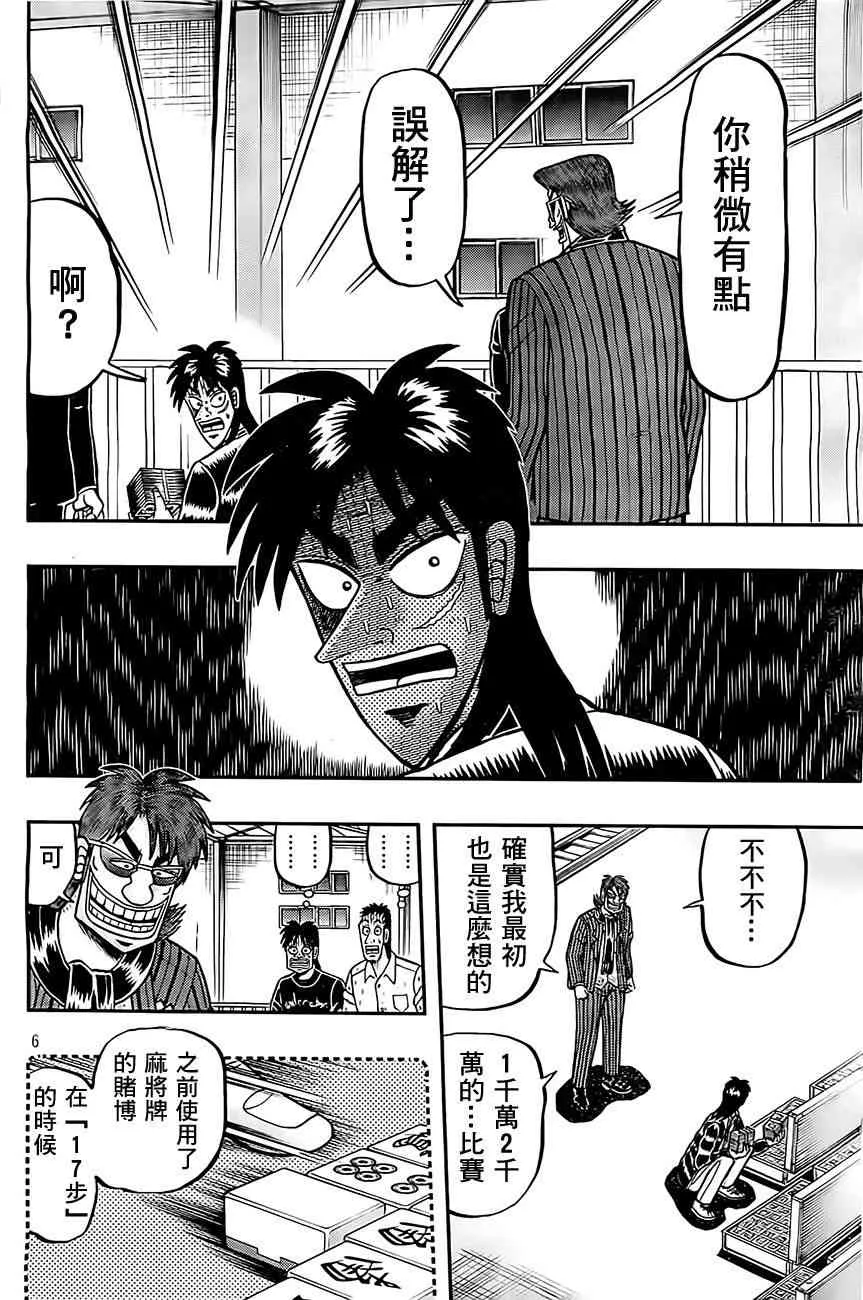 103话 第6页