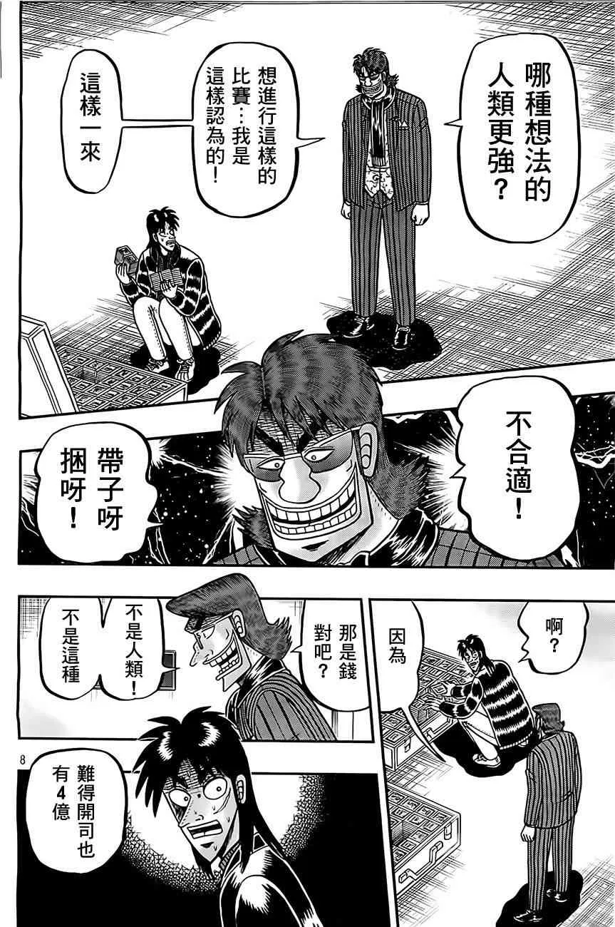 103话 第8页