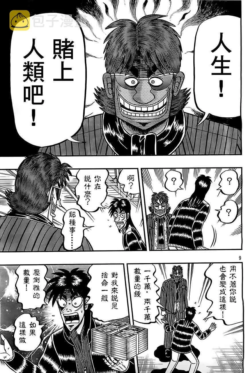 103话 第9页