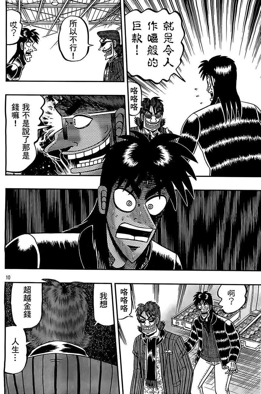 103话 第10页