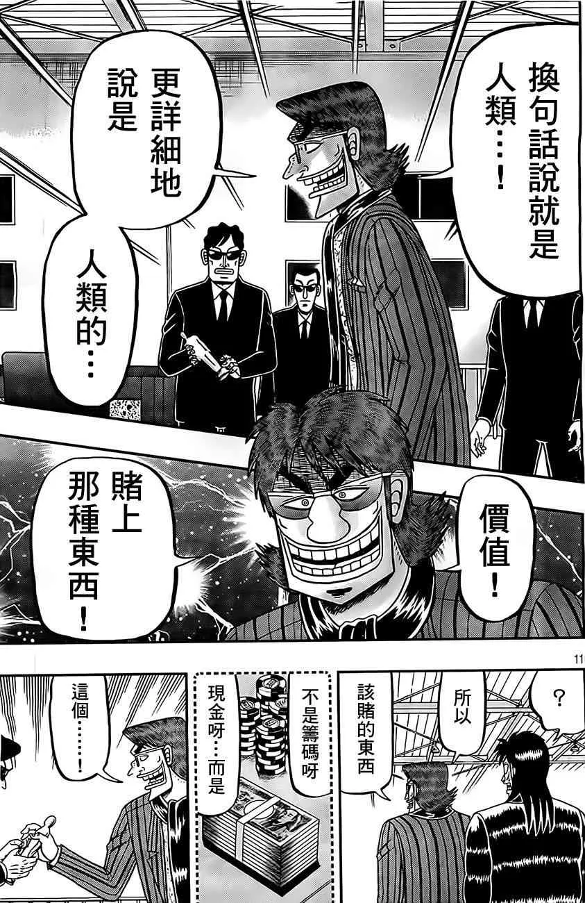 103话 第11页