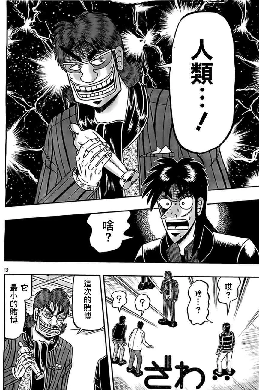 103话 第12页