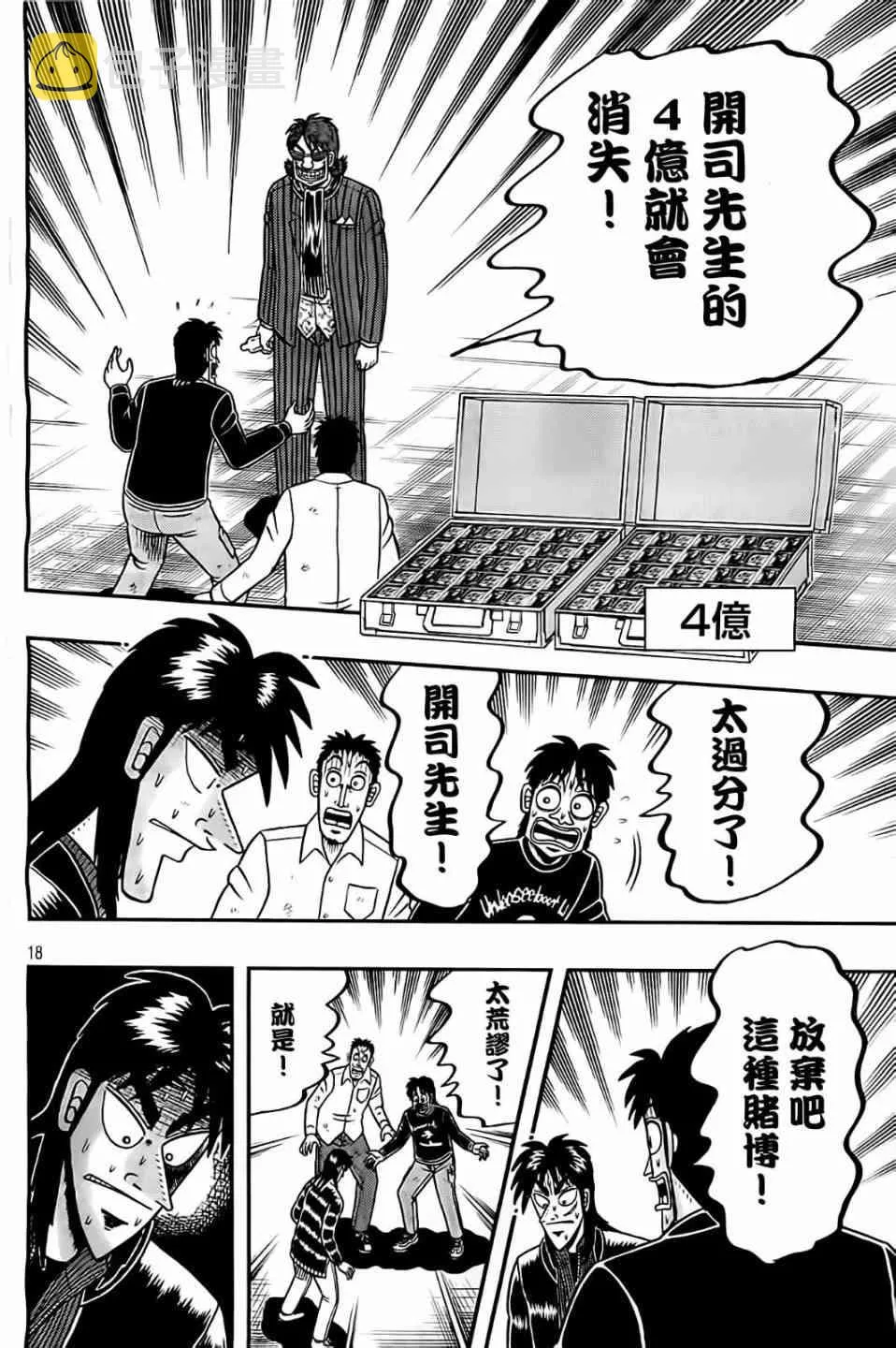 103话 第18页