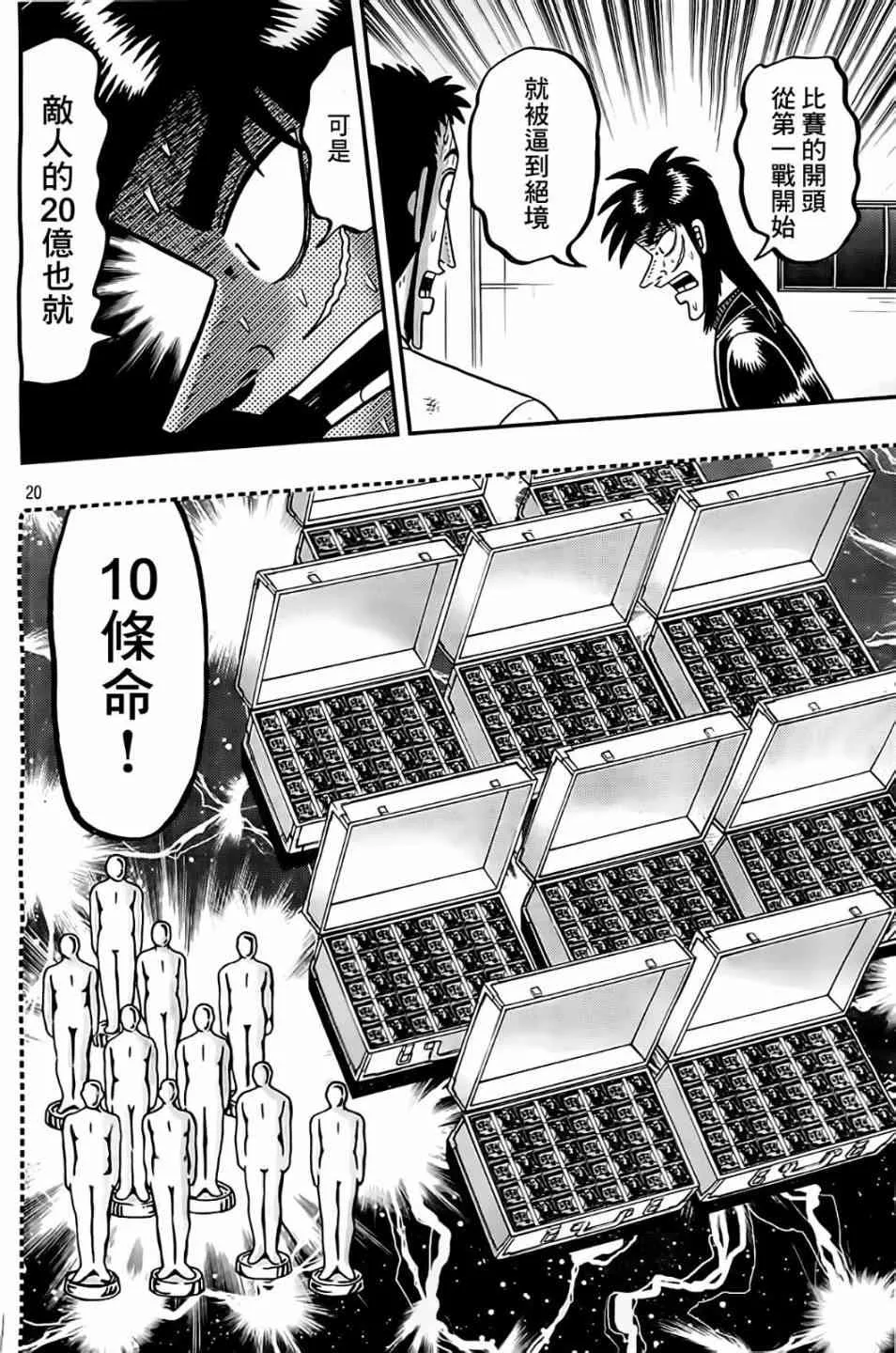 103话 第20页