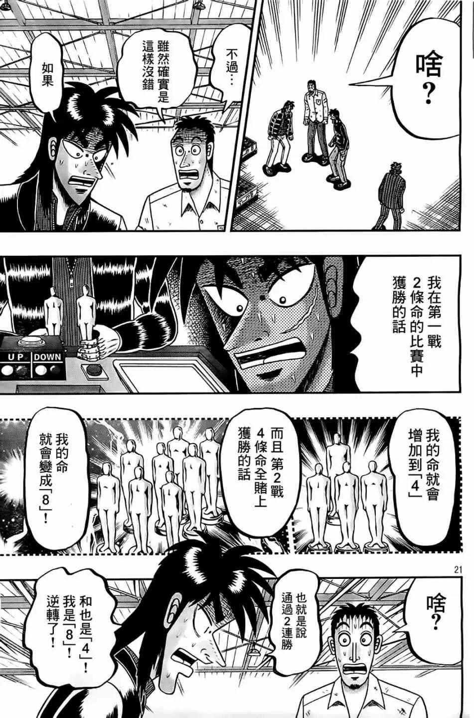 103话 第21页