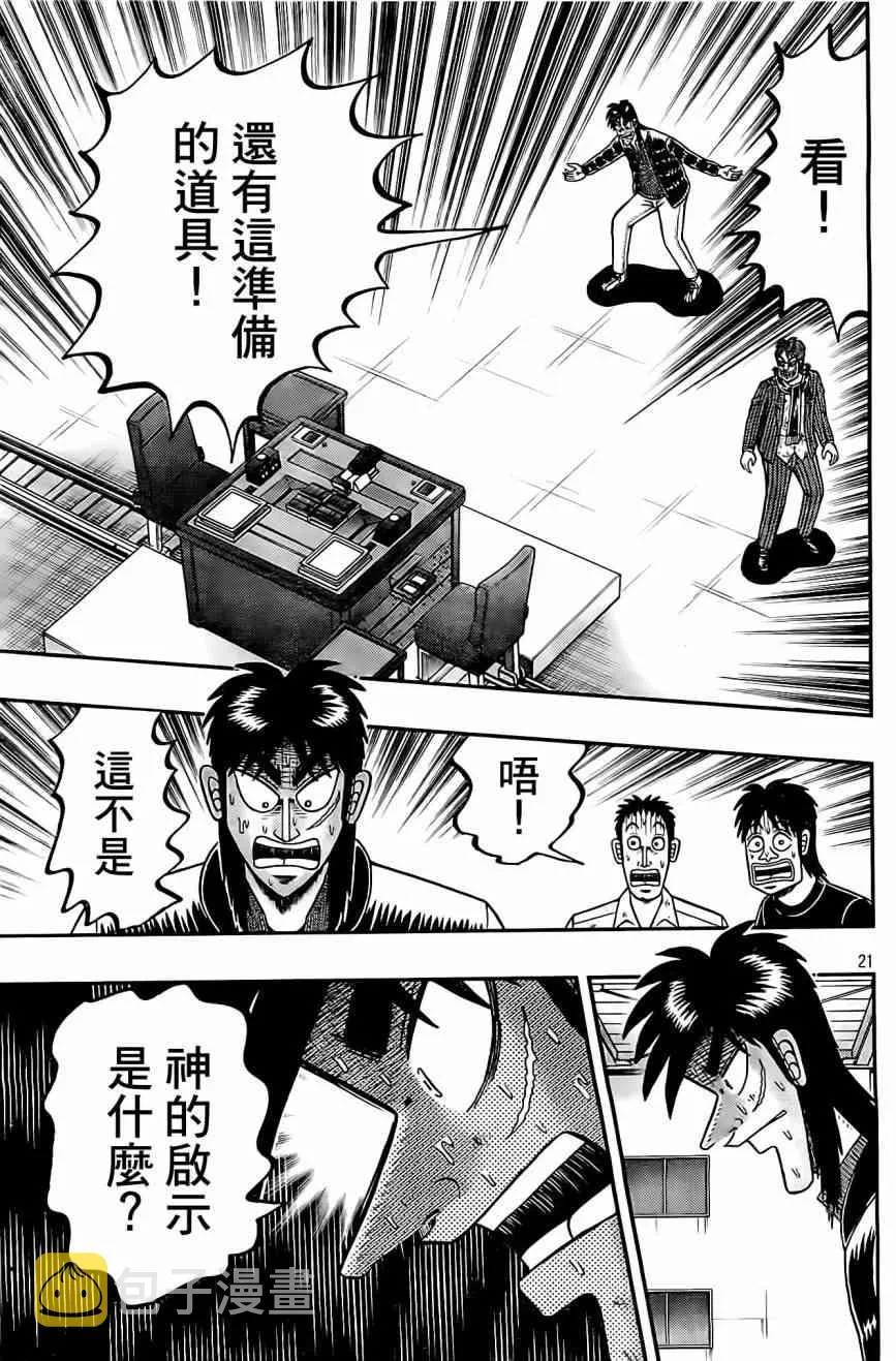 104话 第21页