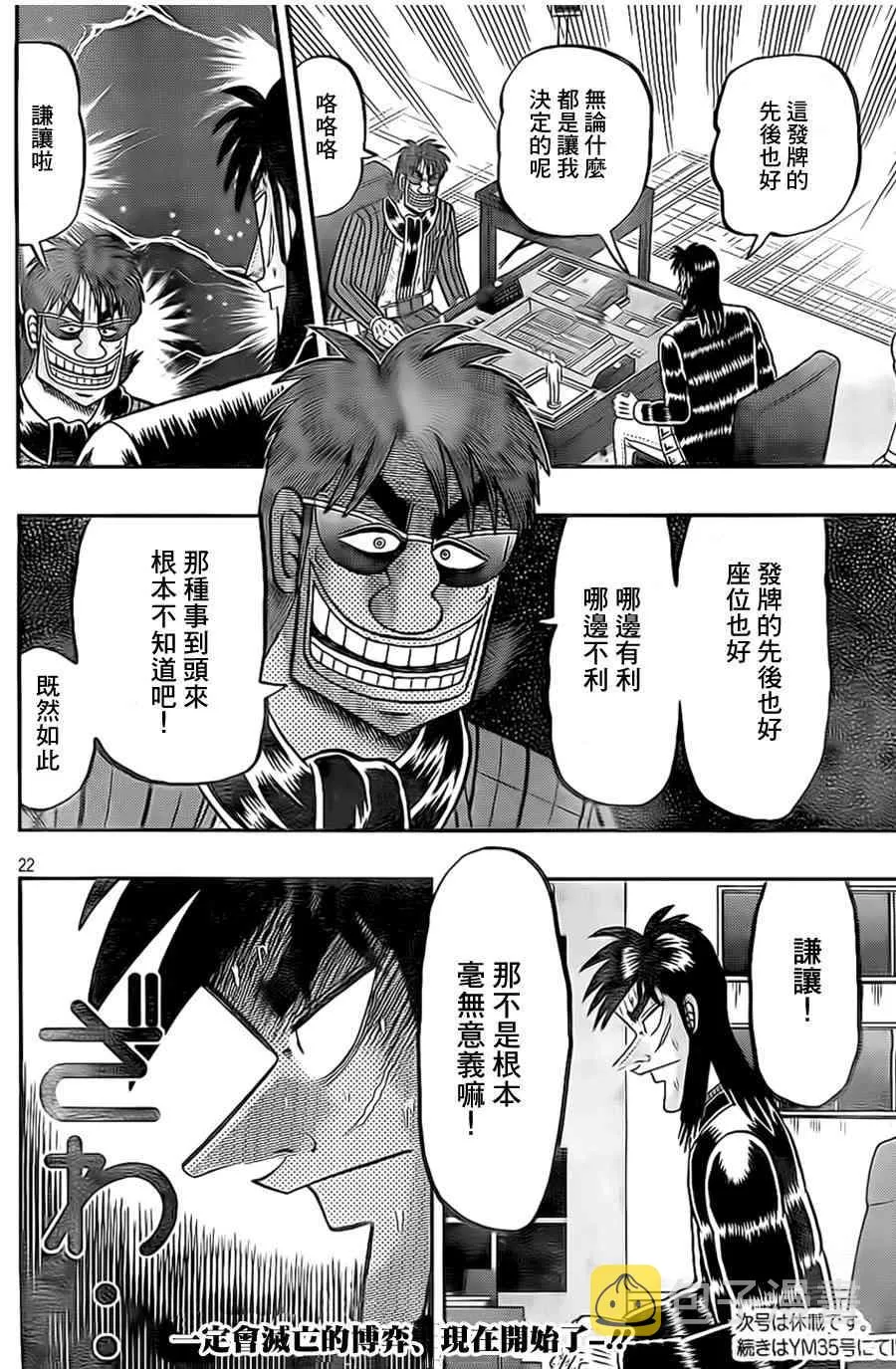 106话 第22页