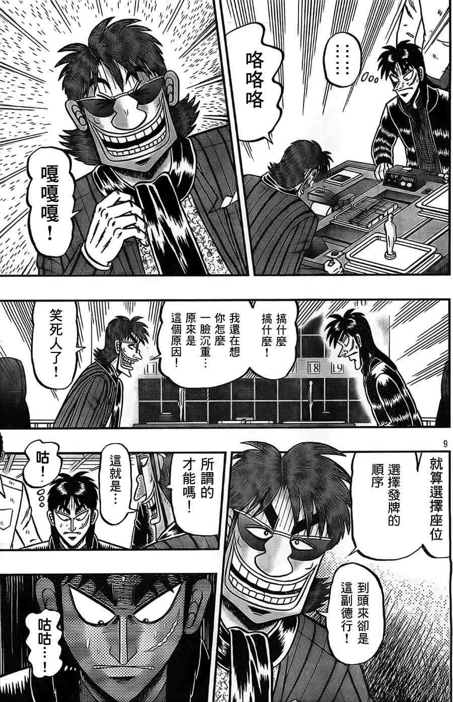 109话 第9页