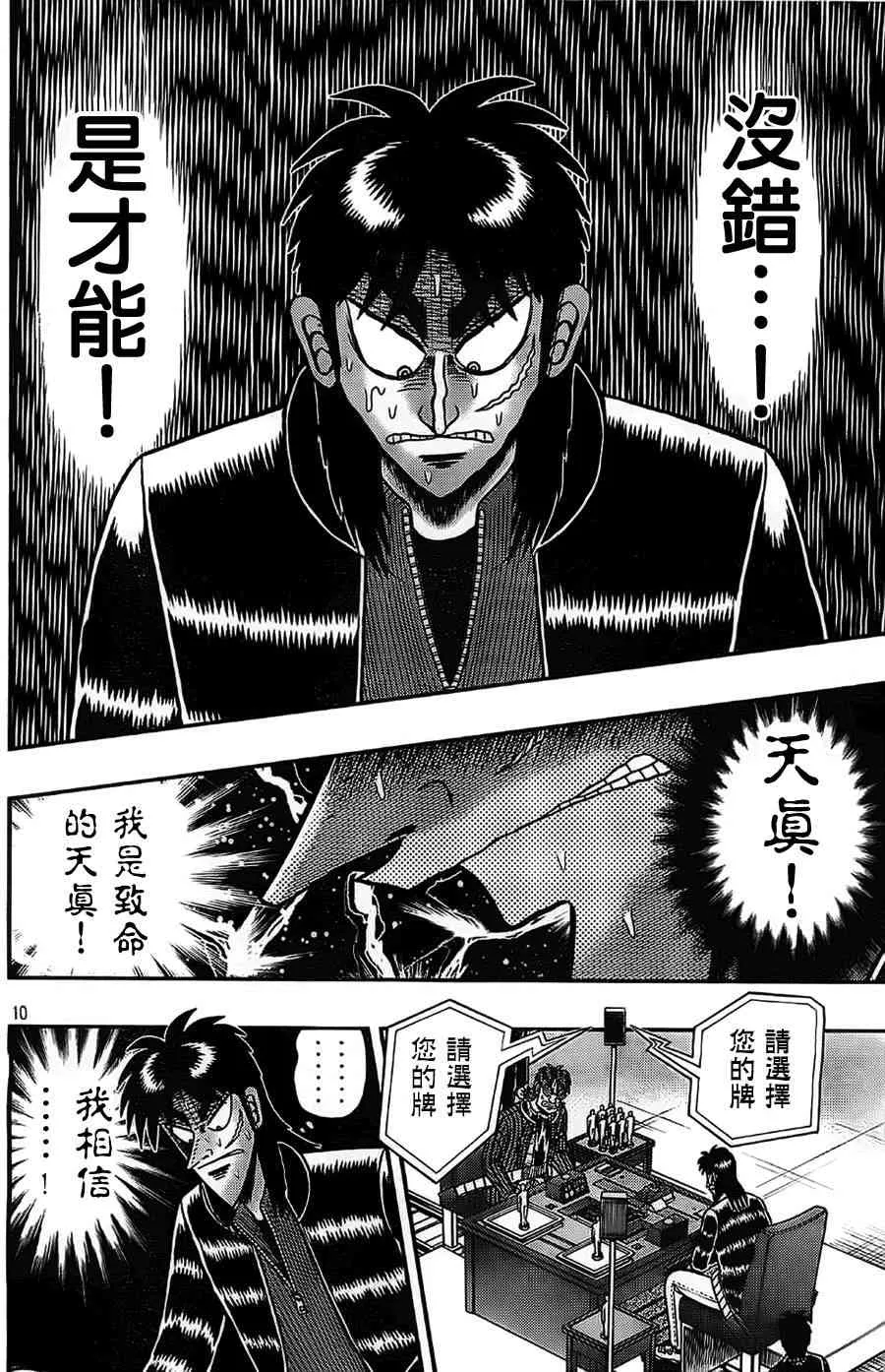 109话 第10页