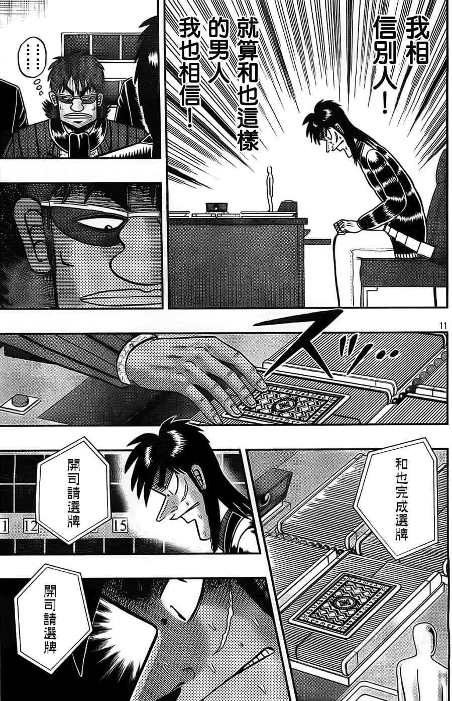 109话 第11页
