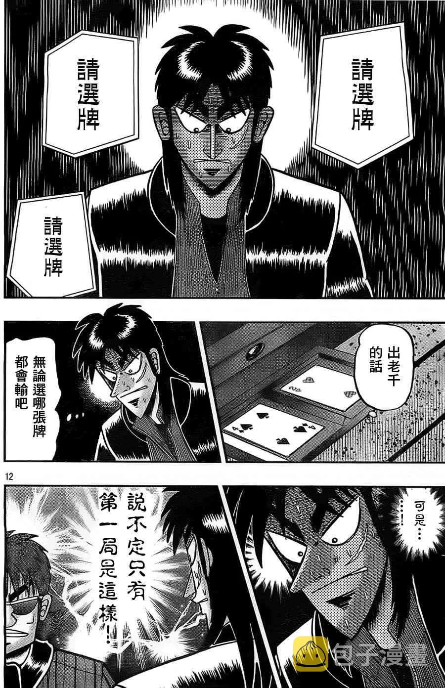 109话 第12页