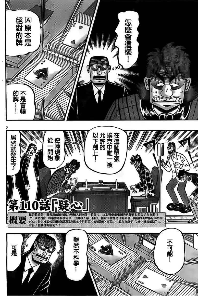 110话 第2页