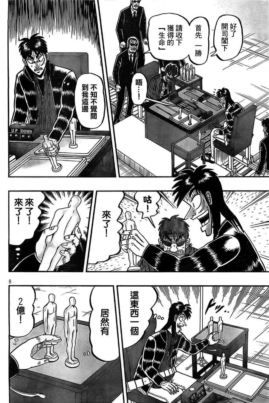 110话 第8页