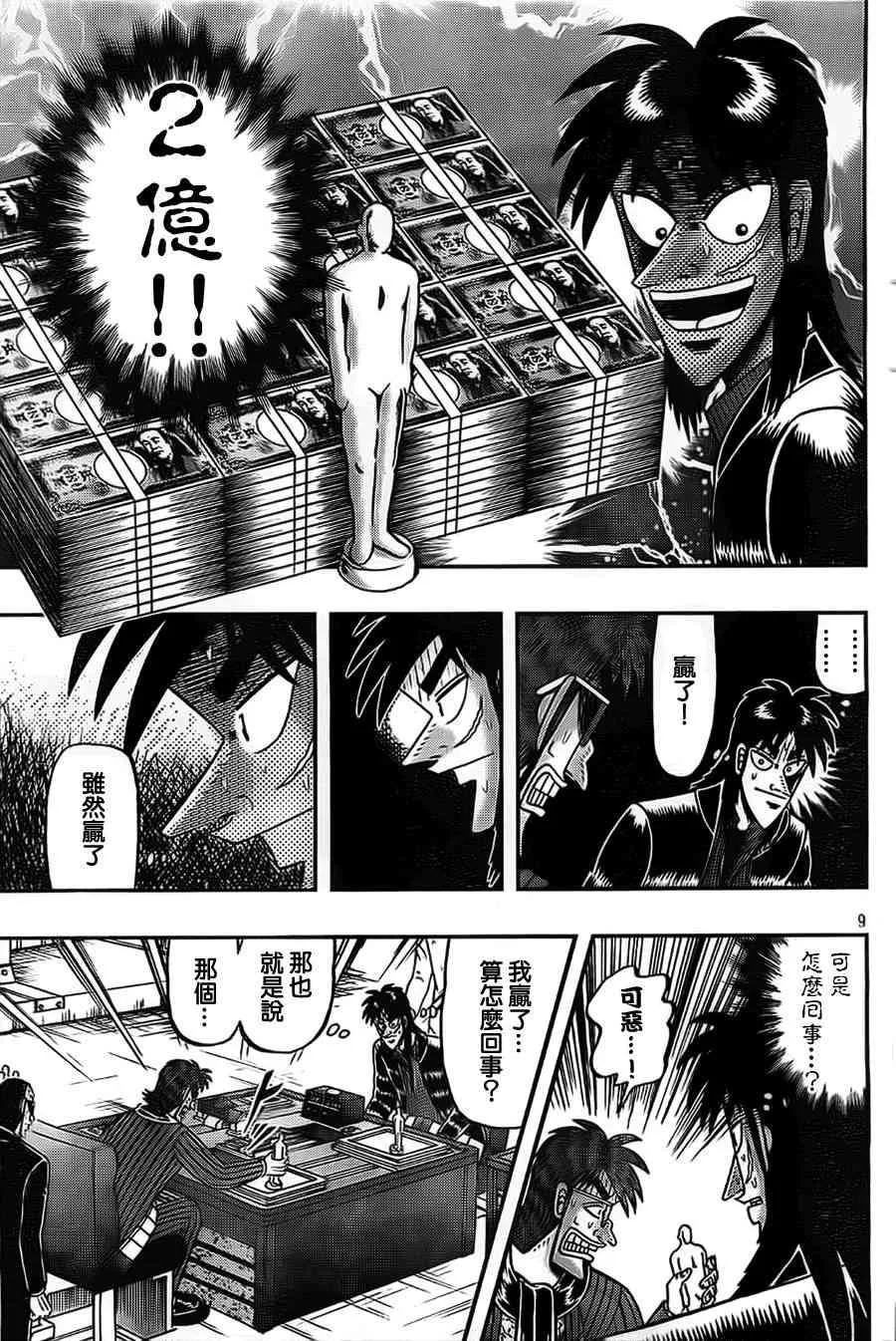 110话 第9页