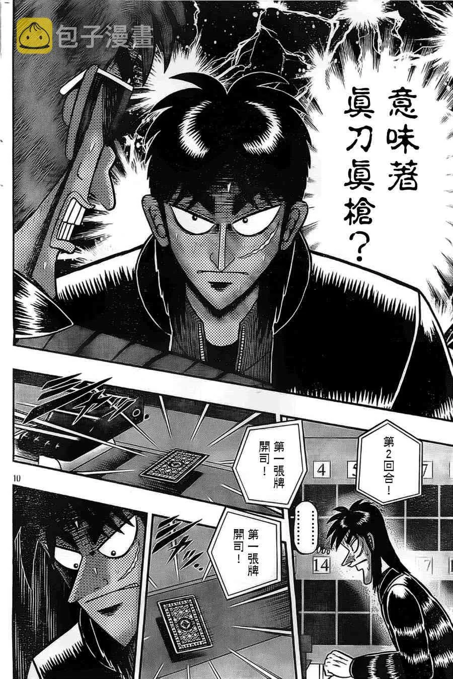 110话 第10页