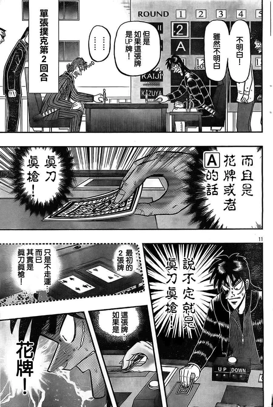 110话 第11页