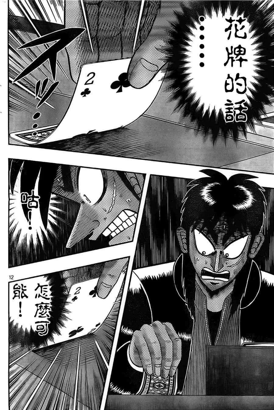110话 第12页