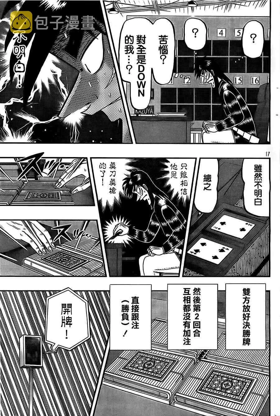 110话 第17页