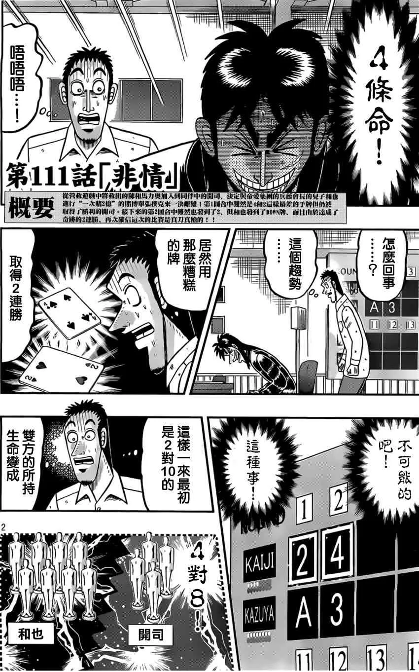 111话 第2页